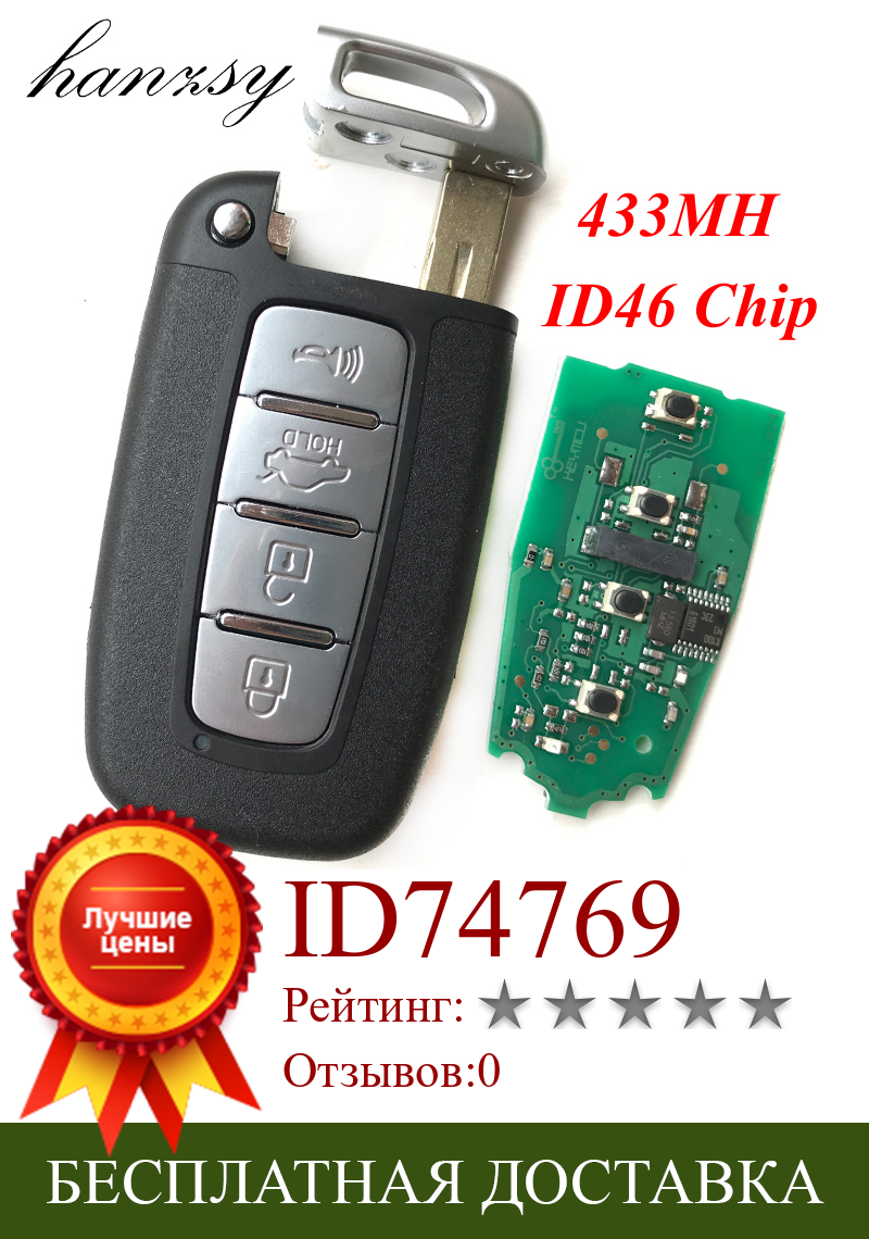 Изображение товара: 4 кнопки 433 МГц смарт-ключ для Hyundai Sonata Genesis Equus Veloster 2009-2015 I30 IX35 Автомобильный Дистанционный ключ ID46 чип SY5HMFNA04