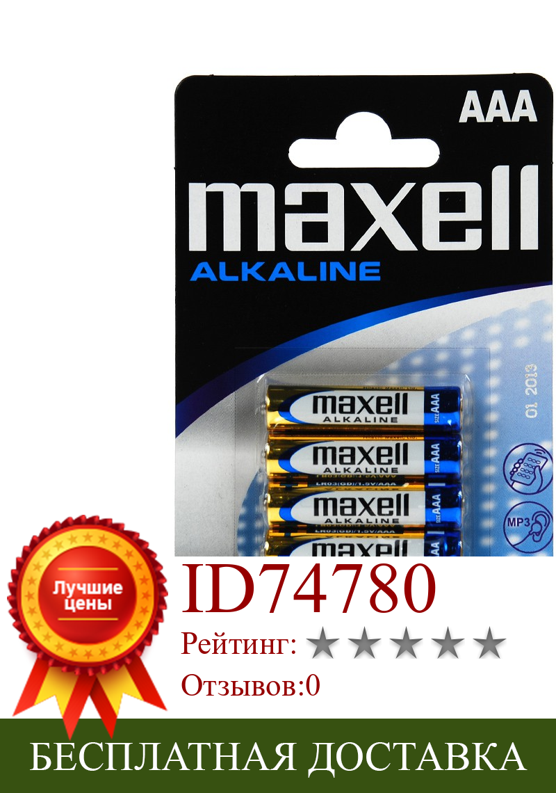 Изображение товара: Батарейка Maxell LR03 AAA MN2400 щелочи 4 you