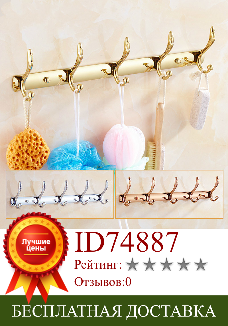 Изображение товара: Wall Mounted Gold/Chrome/Rose Gold Clothes Hat Hook Row Vintage Robe Hook Bathroom Robe Hook Bath Hardware Set Kitchen Hanger