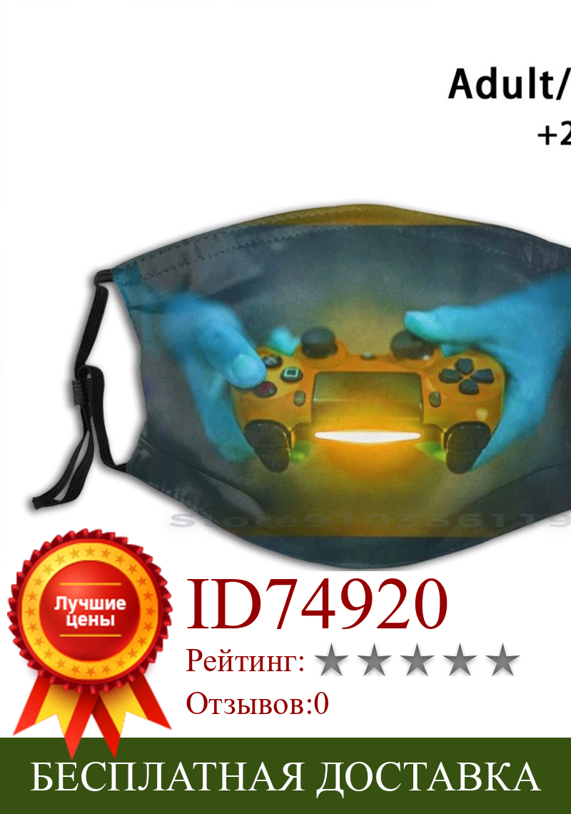 Изображение товара: Геймерский игровой контроллер ощущает свет! Дизайнерская Пылезащитная маска для лица с фильтром для детей Playstation Nintendo Xbox игровой ПК
