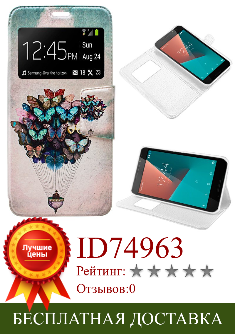 Изображение товара: Чехол-книжка с рисунками бабочек Vodafone Smart N8