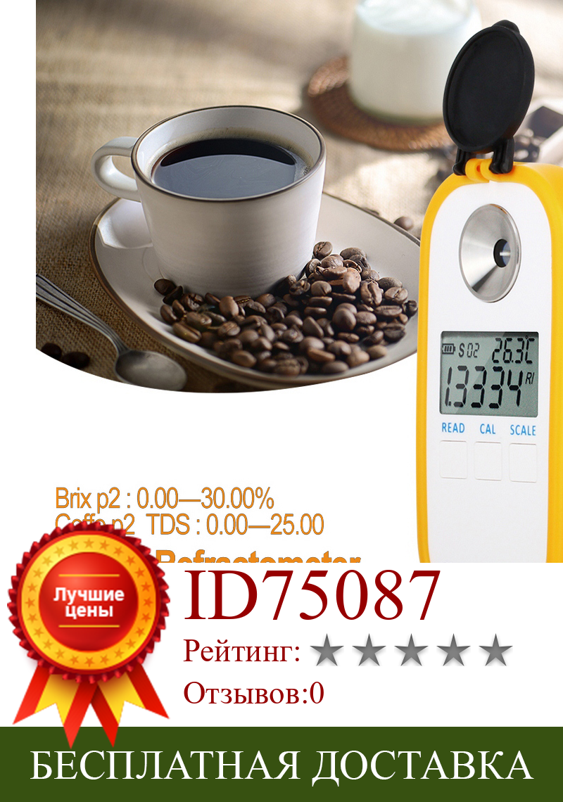 Изображение товара: Цифровой измеритель концентрации кофе DR701, прибор для измерения концентрации TDS, питание от батарейки AAA, ручной измеритель желтого кофе