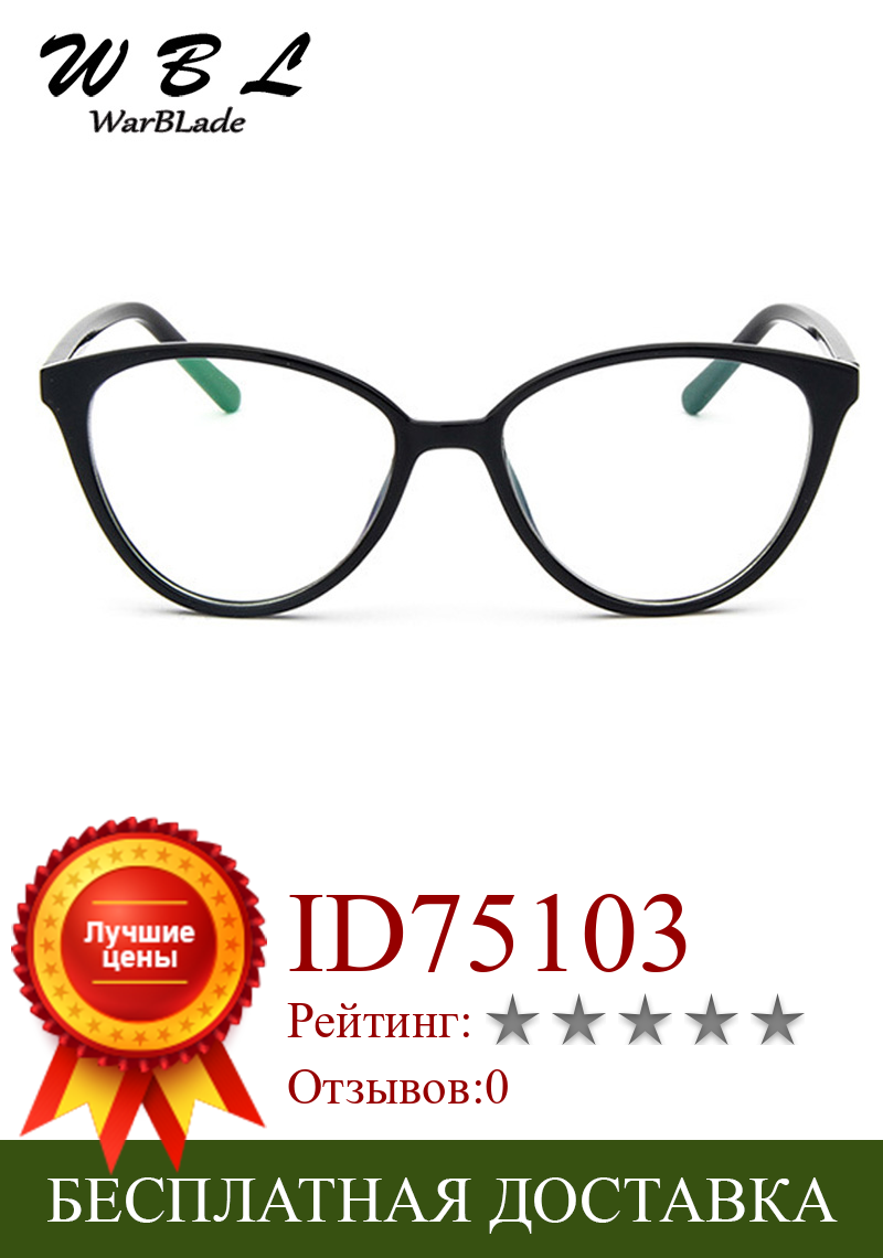 Изображение товара: Модные сексуальные женские очки кошачий глаз WarBLade, черная оправа, красные ретро очки, оправа, винтажные очки для чтения, оптические очки