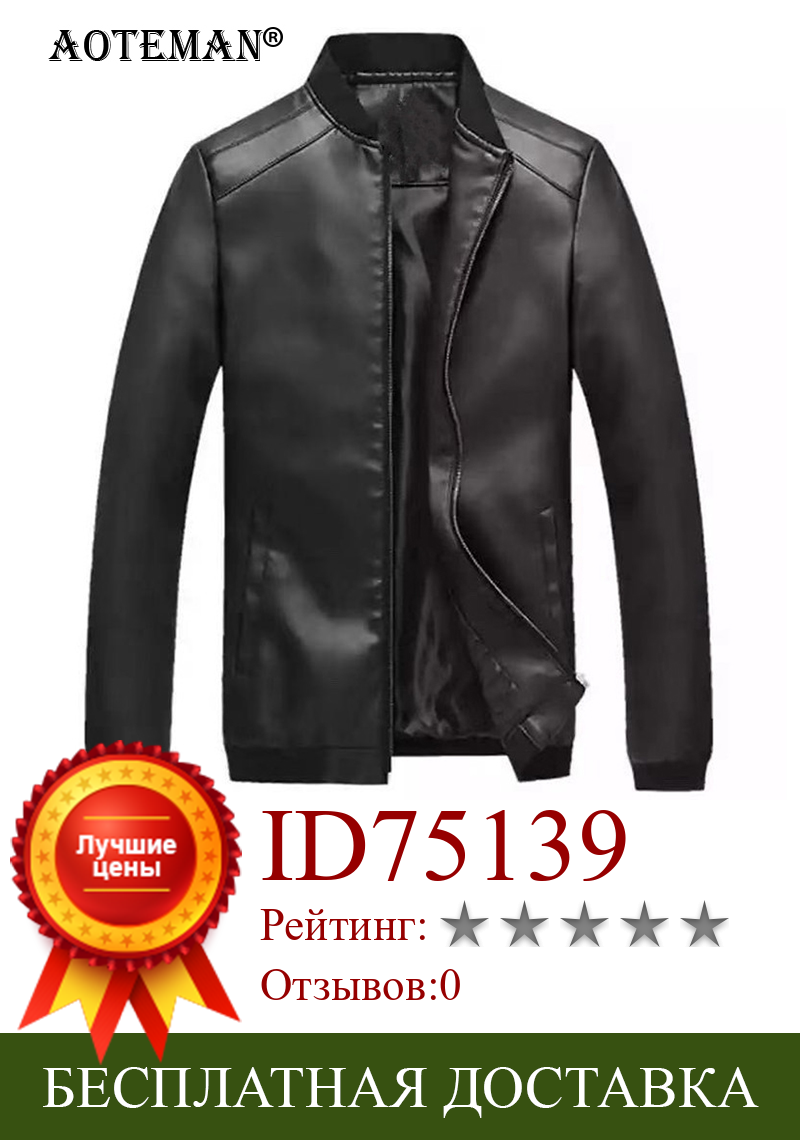 Изображение товара: Мужская куртка-бомбер из искусственной кожи, однотонная приталенная верхняя одежда, байкерская куртка, модель LM038, осень-весна, 2020