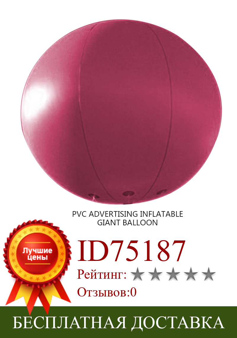 Изображение товара: 2 м ПВХ рекламный надувной гигантский шар