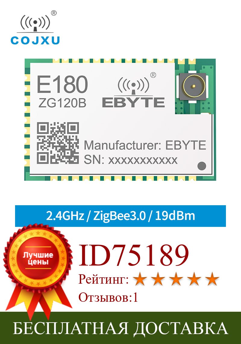 Изображение товара: E180-ZG120B EFR32 модуль Zigbee 2,4G ISM band 18dBm 1,3 км высоконадежный беспроводной приемопередатчик приемник
