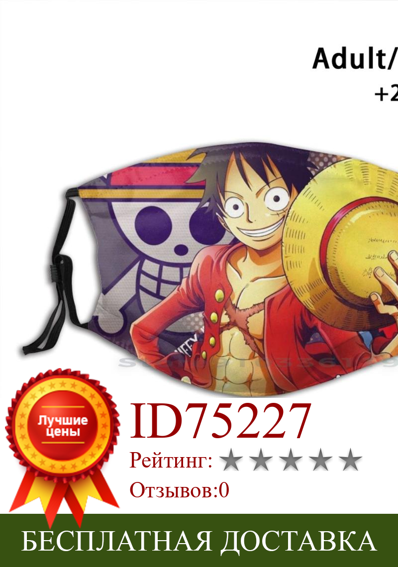 Изображение товара: Многоразовая маска для лица с фильтрами и флагом Луффи, пиратский король пиратов, аниме