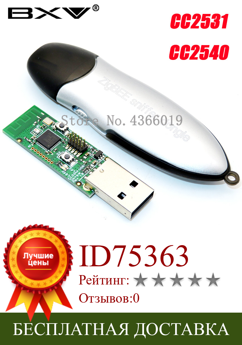 Изображение товара: CC2531 CC2540 Беспроводная плата Zigbe Sniffer модуль анализатора Packet USB интерфейс Dongle Capture Packet с корпусом