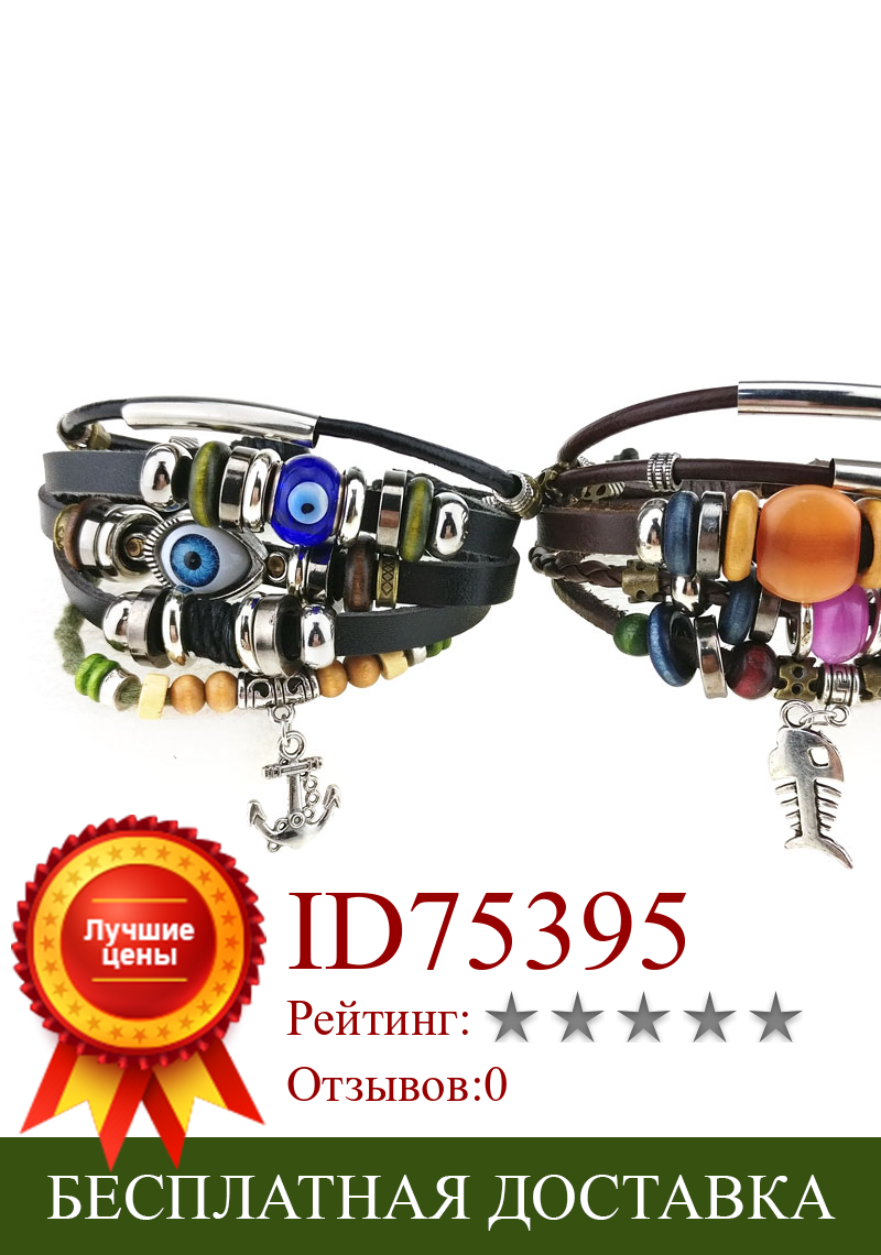 Изображение товара: Винтажные браслеты в стиле панк, многослойный кожаный браслет с шармами «рыбий глаз», браслеты с бусинами для мужчин и женщин, индивидуальный подарок, 2 шт.