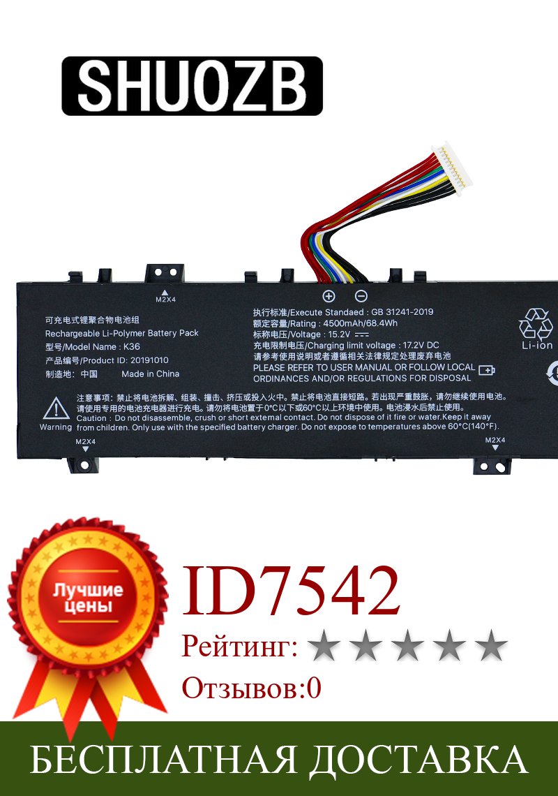 Изображение товара: Новый аккумулятор K36 для ноутбука Fengmai X36 N36 K36P X36E 15,2 в 4500 мАч Вт-ч G17 G16A G16 G16X G156M G16S