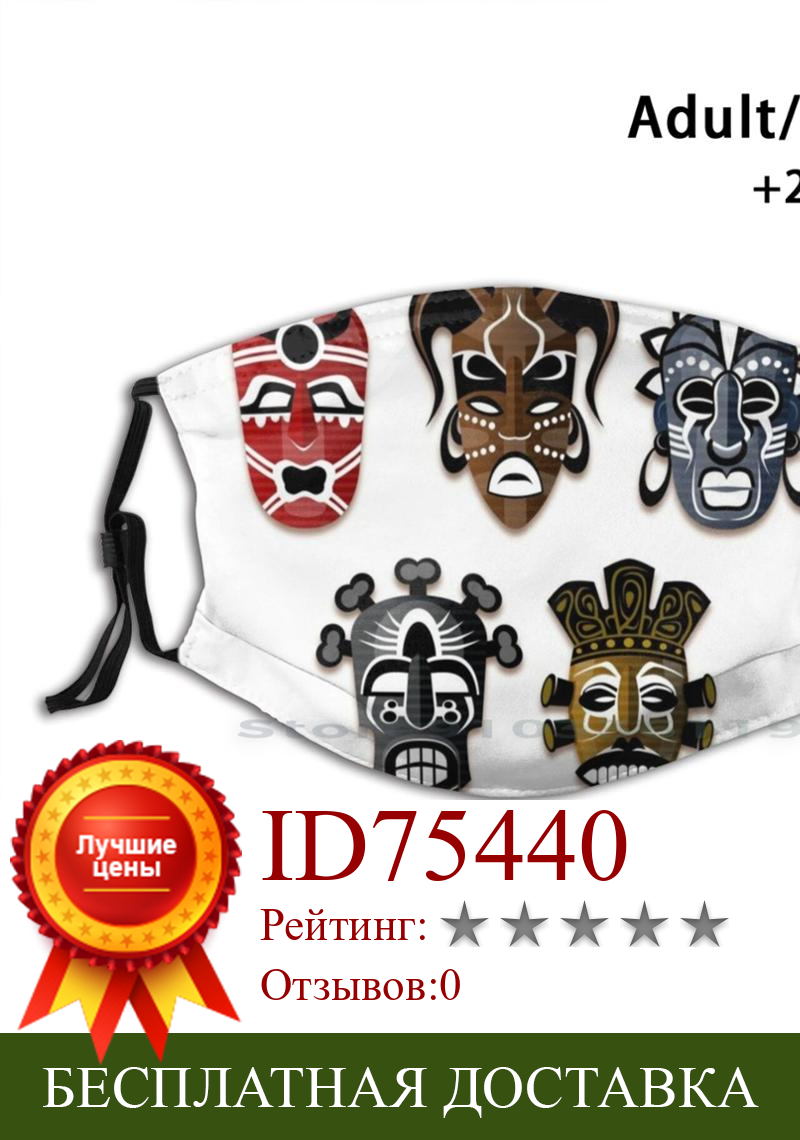 Изображение товара: Африканская моющаяся смешная маска для лица для взрослых и детей с фильтром, Модная стильная маска для новечерние, готического клуба, клуба, темного цвета, забавная