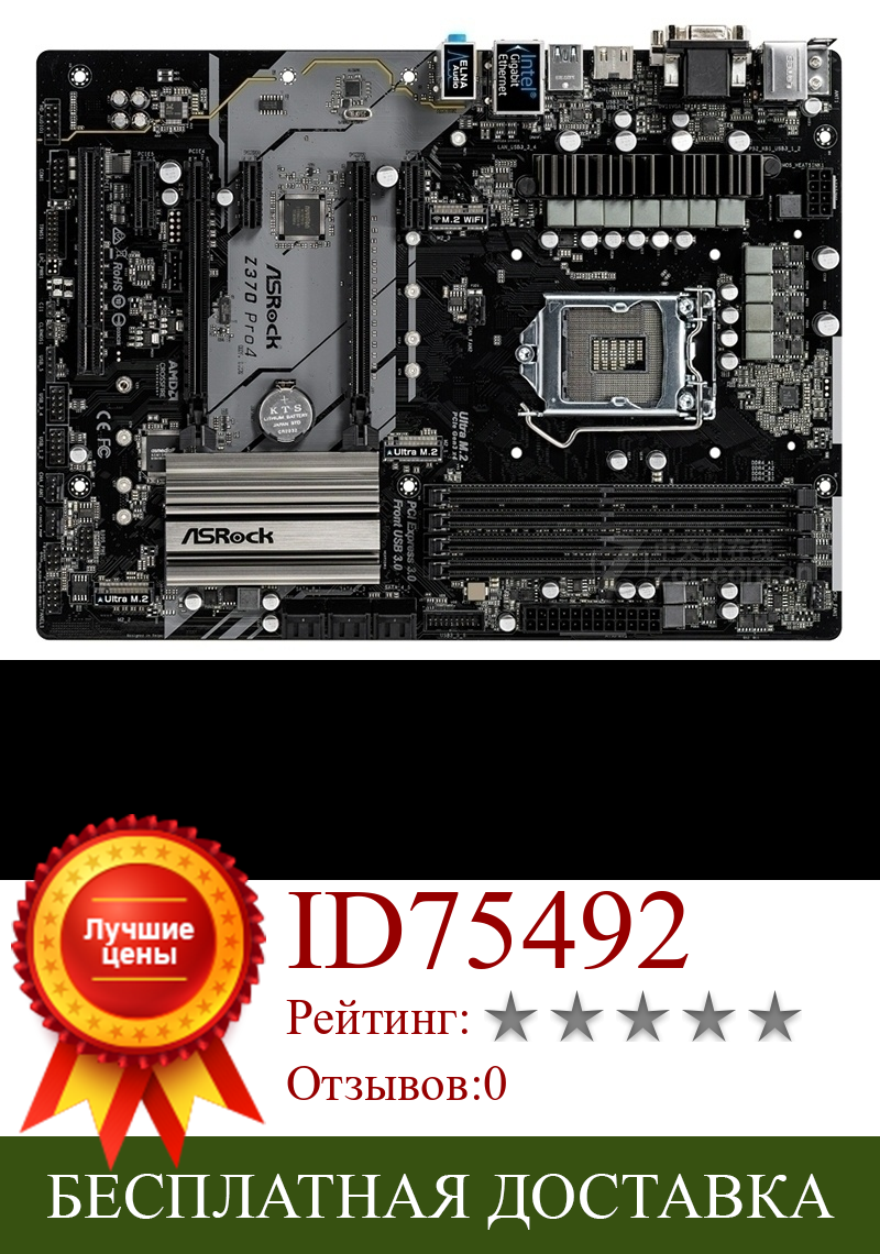 Изображение товара: Новая Материнская плата Asrock Z370 PRO4, DDR4 64G Z370 DVI HDMI VGA USB2.0 3,1