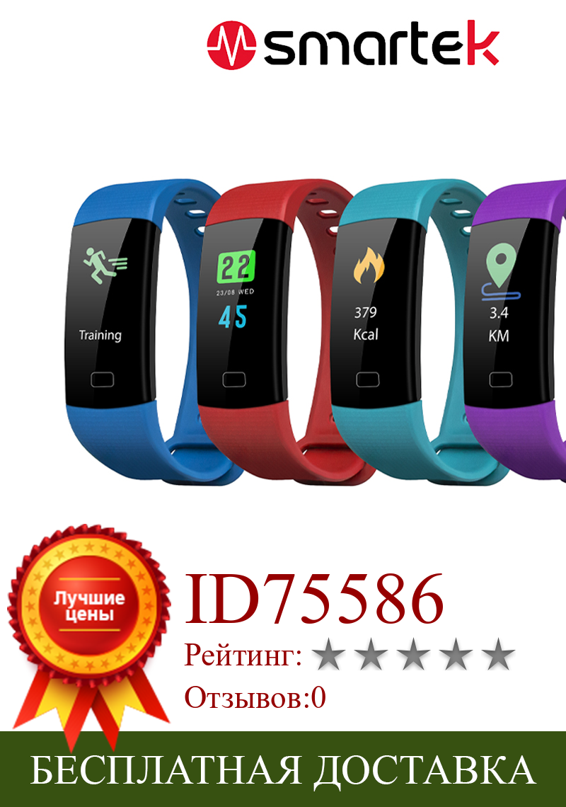 Изображение товара: Smartband Smartek HRB-10a smart bracelet, podometer, heart rate, blood pressure, Calorias counter