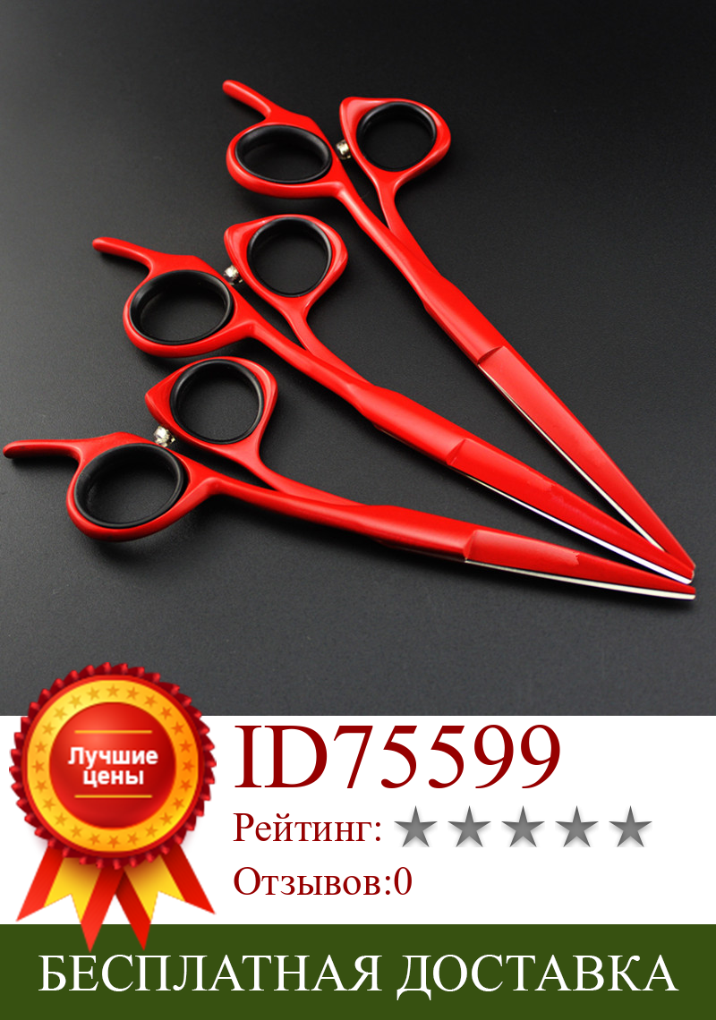 Изображение товара: Профессиональные японские ножницы для стрижки волос 440c 5/5.5/6 ''красного цвета, ножницы для стрижки волос, парикмахерские ножницы, парикмахерские ножницы