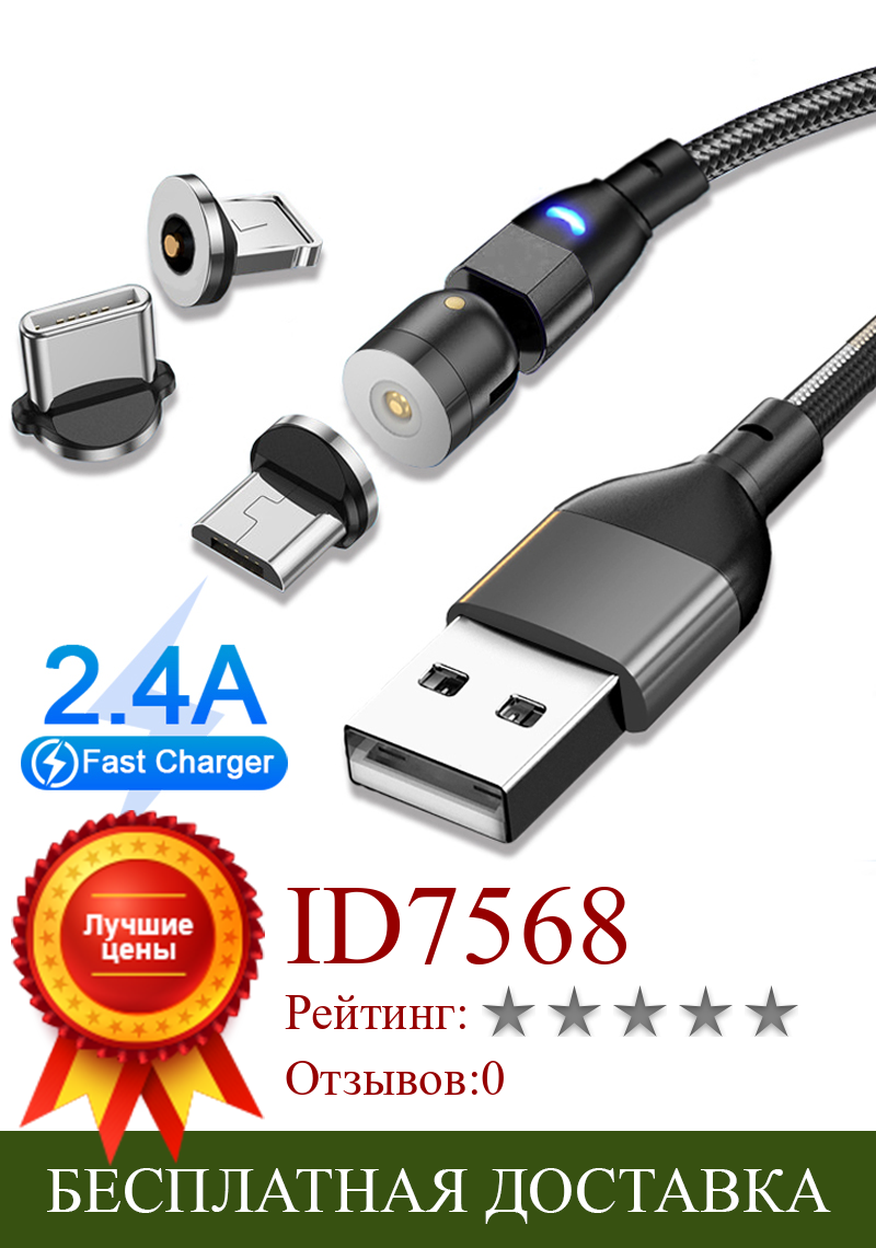 Изображение товара: Магнитный зарядный кабель с поворотом на 540 градусов USB Type-C Micro USB кабель Магнитный кабель провод для iPhone Huawei xiaomi redmi note7 телефонный шнур провод
