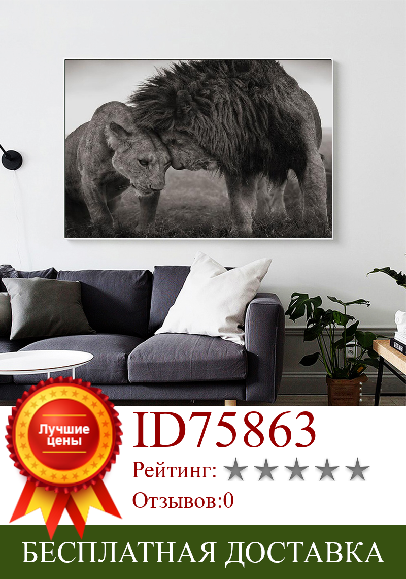 Изображение товара: Nordic Black African Lions Canvas Paintings on The Wall Art Posters and Prints Lion Head To Head Art Pictures Home Decoration