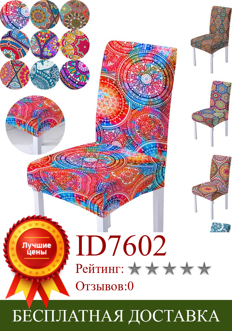 Изображение товара: Ретро богемный эластичный Чехол для стула с цветочным принтом, защитный чехол для стула на заднюю панель для дома, отеля, обеденного сиденья, Декор стула