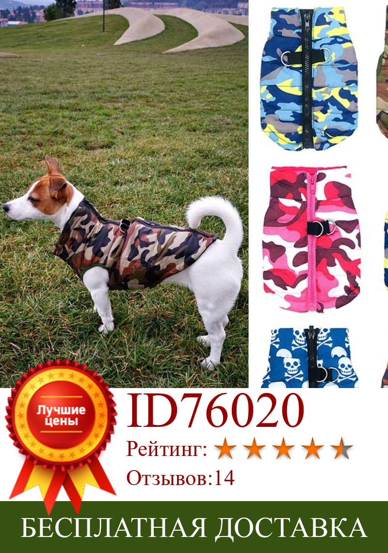 Изображение товара: Водонепроницаемое пальто для собак, зимняя камуфляжная одежда для щенков, женская одежда для чихуахуа, Йорков, одежда для домашних животных