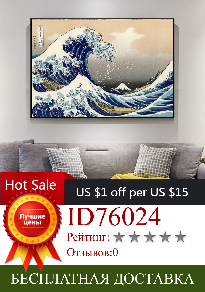 Изображение товара: Картина на холсте с огромными волнами, японская известная Настенная картина, Репродукция, Настенный декор, картины, постеры, эстетический Декор для комнаты
