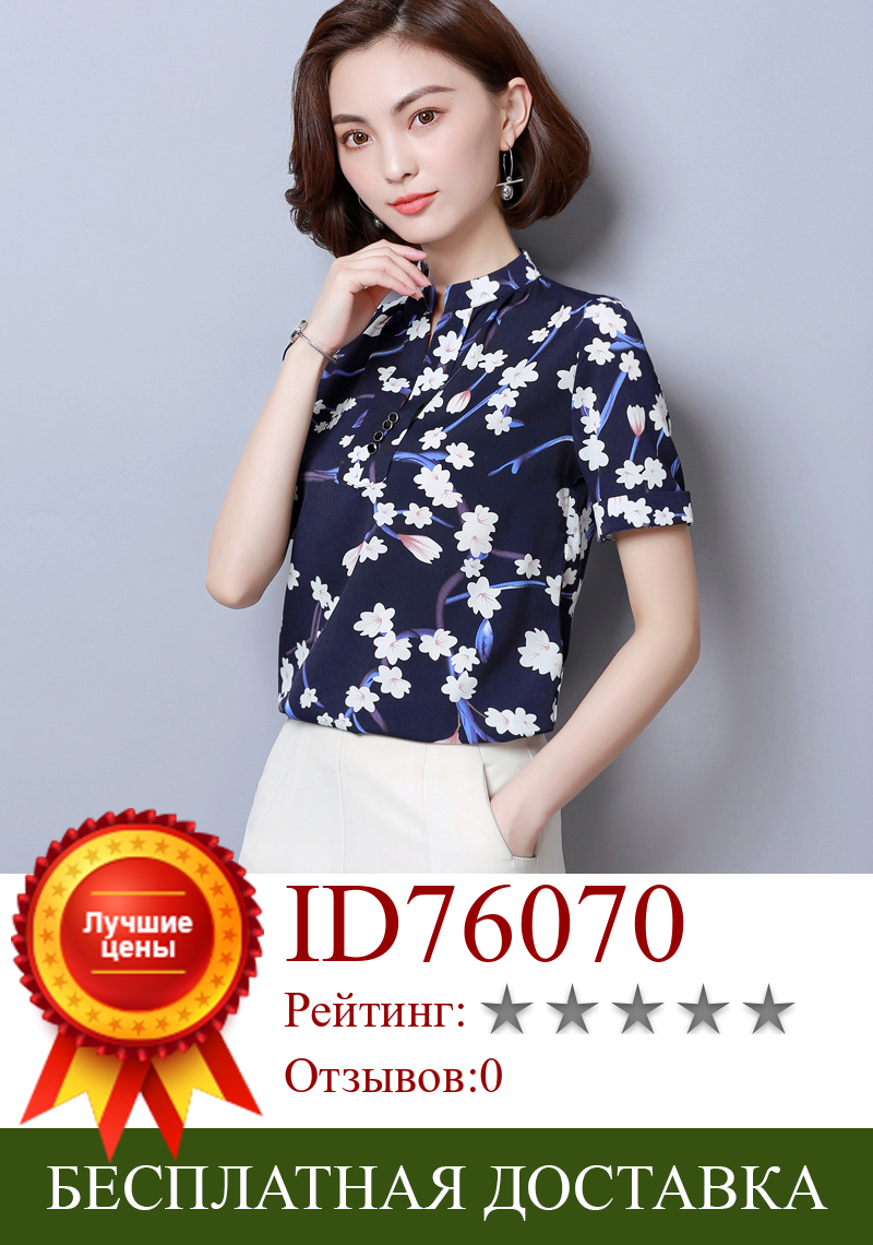Изображение товара: Летняя шифоновая рубашка с коротким рукавом для женщин, свободные рубашки больших размеров, Офисная Женская блузка с v-образным вырезом, H9130