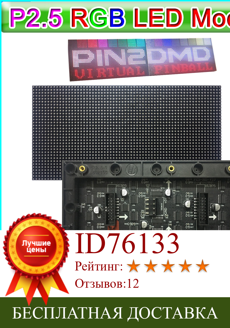 Изображение товара: P2.5 внутренний полноцветный светодиодный дисплей HUB75,160 мм * 80 мм, 64x3 2 пикселя, SMD RGB P2.5 светодиодная матрица светодиодный совместимая с PIN2DMD