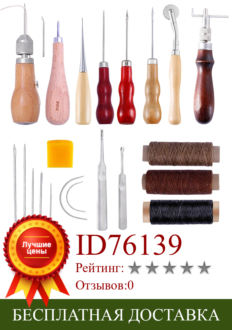 Изображение товара: Полный набор инструментов для работы с кожей KAOBUY, 1 набор, с грувером, шилом, восковой нитью и другими аксессуарами для работы с кожей