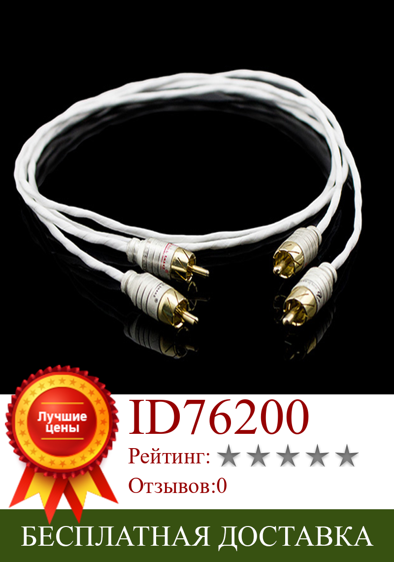 Изображение товара: Пара посеребренных кабелей RCA 6N OFC, кабель RCA штекер-штекер, соединительный аудиокабель Hi-Fi