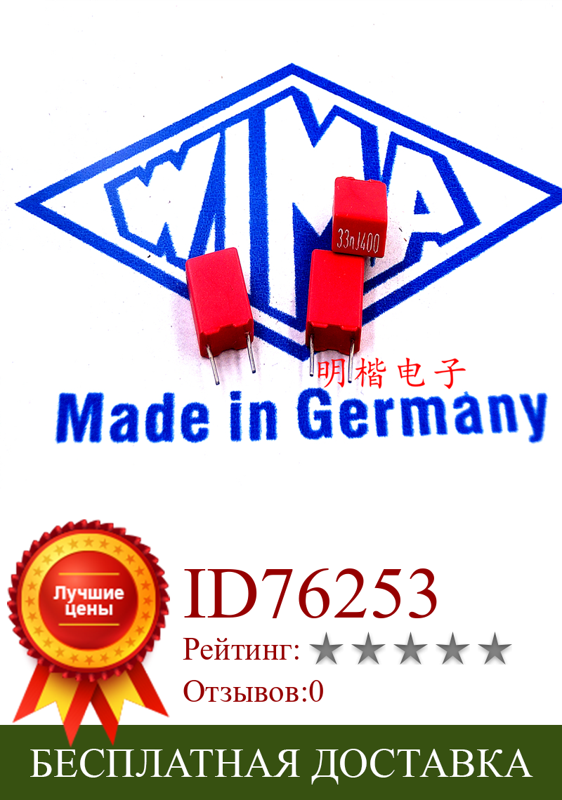 Изображение товара: 10 шт./30 шт. WIMA новый немецкий конденсатор MKS2 400V 0,033 мкФ 400V333 33NF шаг 5 мм Бесплатная доставка