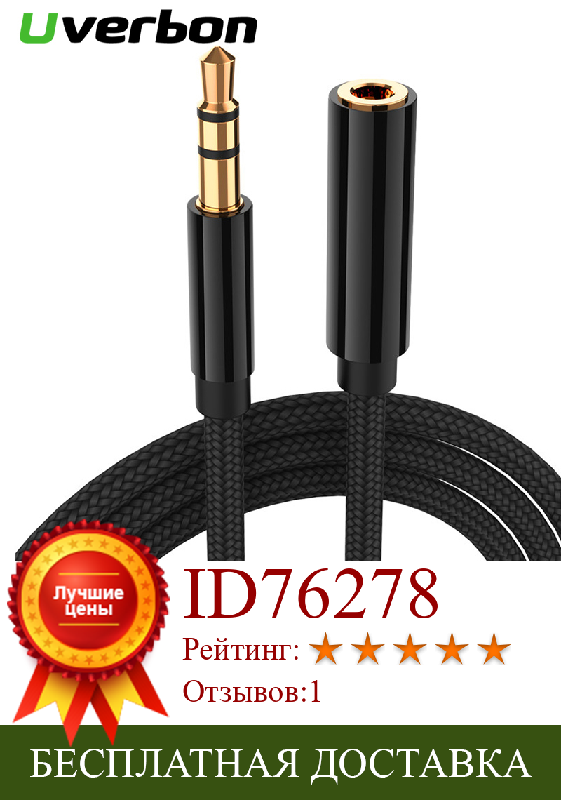 Изображение товара: AUX-кабель для наушников 0,5 м/1 м/1,8 м/3 м/5 м, Удлинительный кабель с разъемом 3,5, Удлинительный шнур «Папа-мама», кабель для наушников для автомобиля, наушников