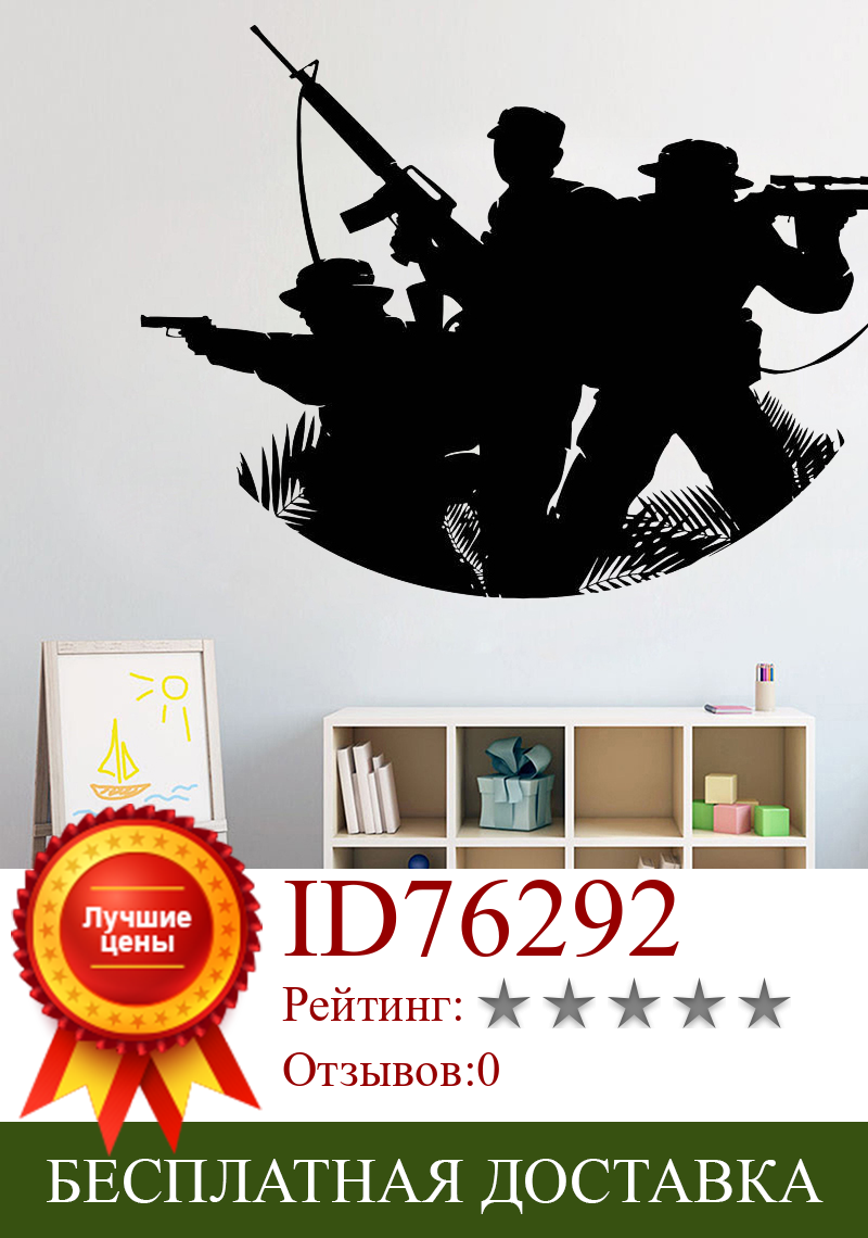 Изображение товара: Военная война, армия, крутая Наклейка на стену, Виниловая наклейка на стену, художественный декор, постер для спальни, наклейка «сделай сам» s Y29
