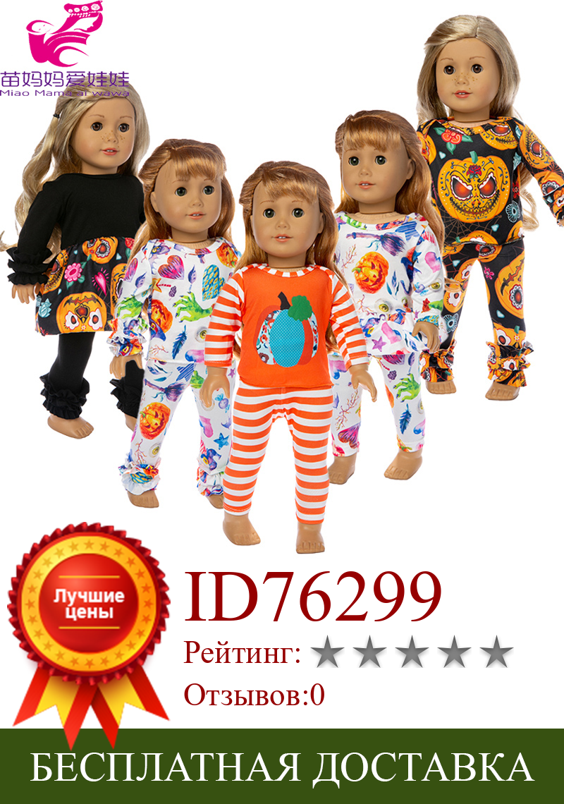 Изображение товара: Одежда для куклы с рисунком тыквы, костюм для 17-дюймовой куклы oufit, 18-дюймовая кукла, одежда для детей, подарок на Хэллоуин