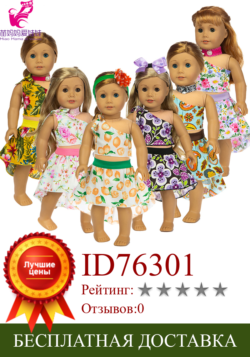 Изображение товара: Гавайи Стиль летняя кукла платье для 43 см для ухода за ребенком для мам новорожденного Одежда для куклы-младенца 18 дюймов кукольная одежда