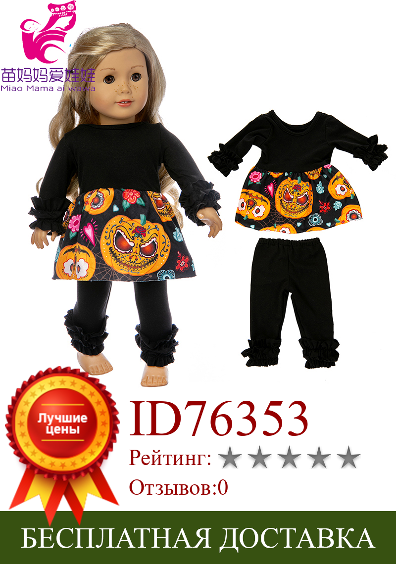 Изображение товара: Одежда для куклы 18 дюймов, комплект платья на Хэллоуин, подходит для кукол 43 см, одежда с рисунком тыквы