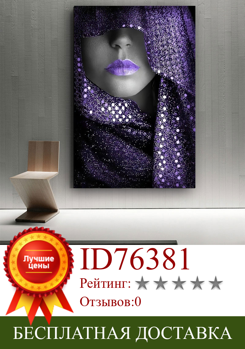 Изображение товара: Индийская женская фиолетовая вуаль, Картина на холсте, плакат, современное настенное искусство, картина для декора, картина маслом для гостиной
