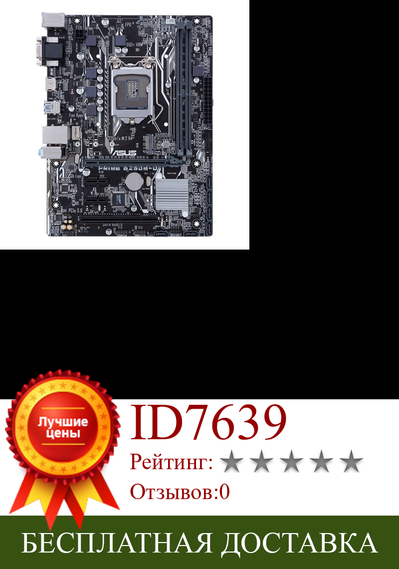 Изображение товара: Новая материнская плата ASUS PRIME B250M-D Материнская плата Intel LGA-1151 mATX со светодиодным аудиокабелем, DDR4 2400 МГц, M.2, SATA 6,0G