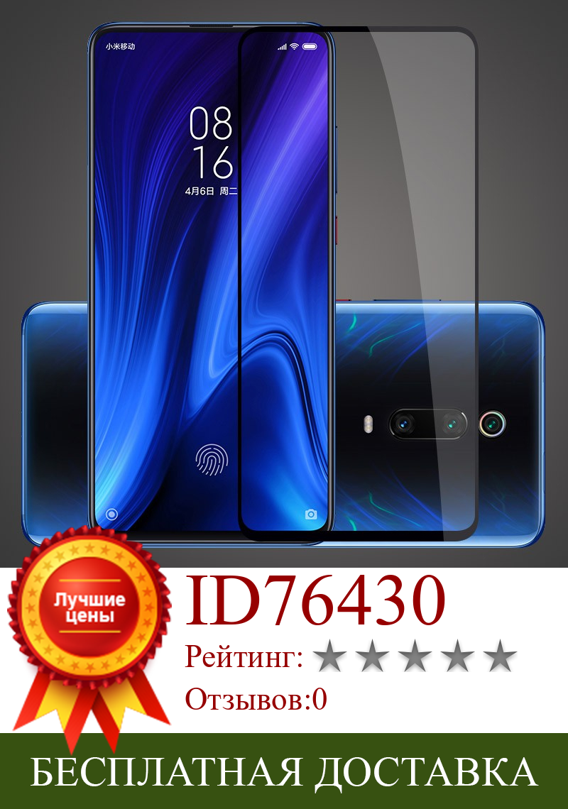 Изображение товара: Закаленное стекло для смартфона 9H HD FULL gule для Xiaomi Mi 9T / 9T Pro, защитная пленка для экрана