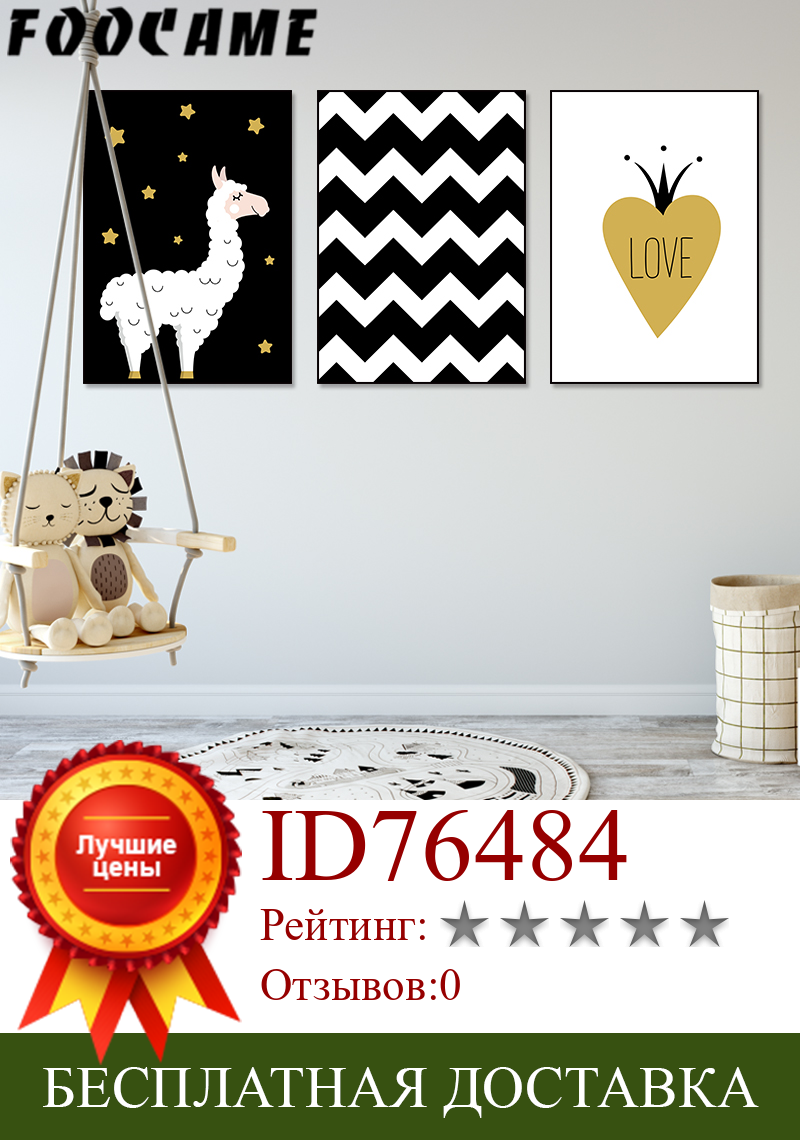 Изображение товара: Картина FOOCAME с животными для детской комнаты, настенная Картина на холсте, постер с надписью LOVE, Alpaca, украшение для детской комнаты в скандинавском стиле