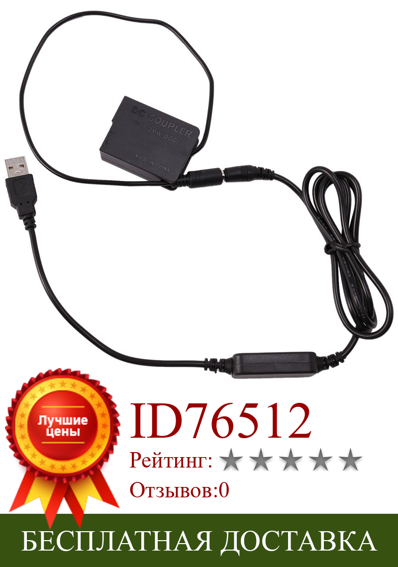 Изображение товара: Hot-BLC12 батарея DMW-DCC8 DMWDCC8 DC разъем и медный сердечник USB кабель для камеры Panasonic GX8 FZ200 GH2 G80 G85