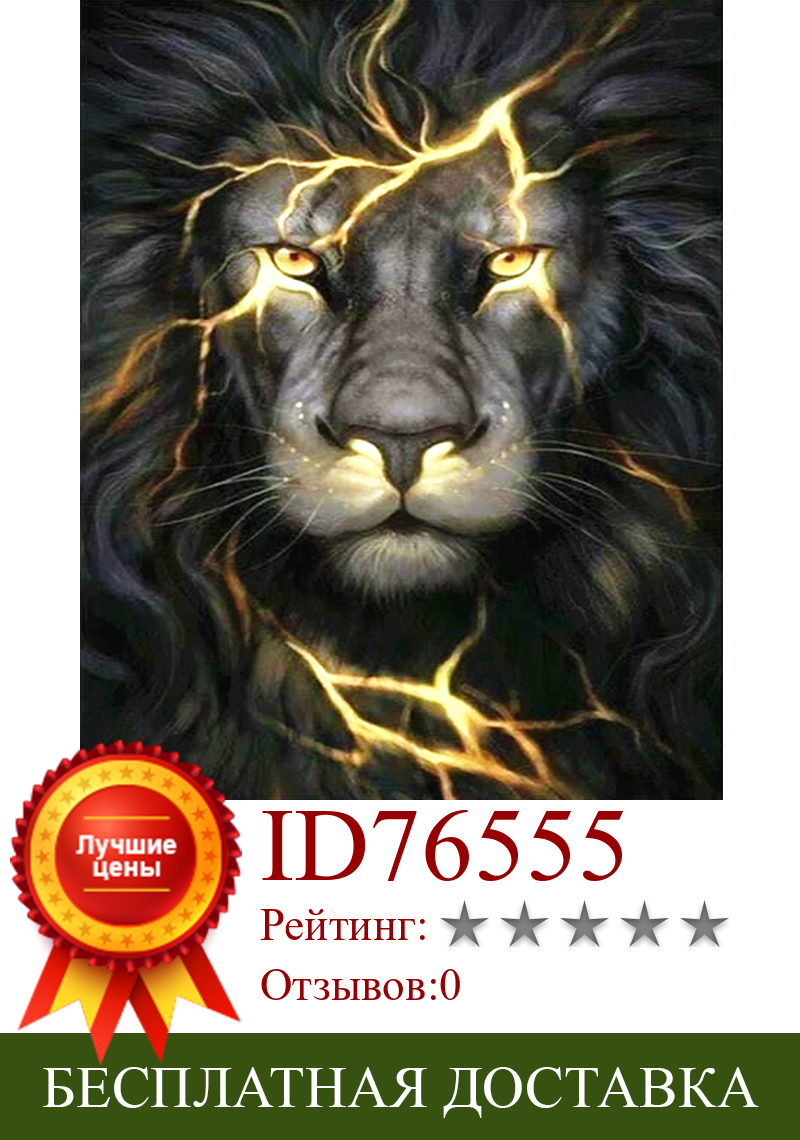 Изображение товара: Алмазная живопись 5D «сделай сам», картина с полными квадратными/круглыми стразами, с изображением темного льва, вышивка крестиком, украшение для алмазов