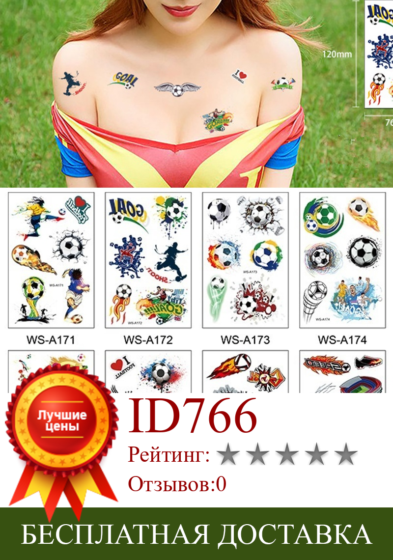 Изображение товара: 10 видов футбольных татуировок, Одноразовые наклейки для макияжа лица для футбольных фанатов, соревнований болельщиков, временное боди-Арм-арт