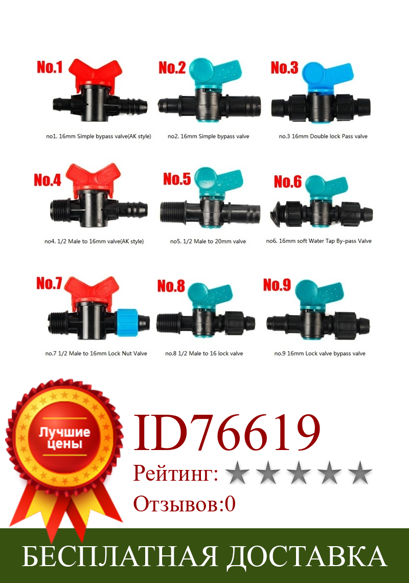 Изображение товара: 5pcs 16-Kinds Drip Irrigation Tape Ball Valves 1/2