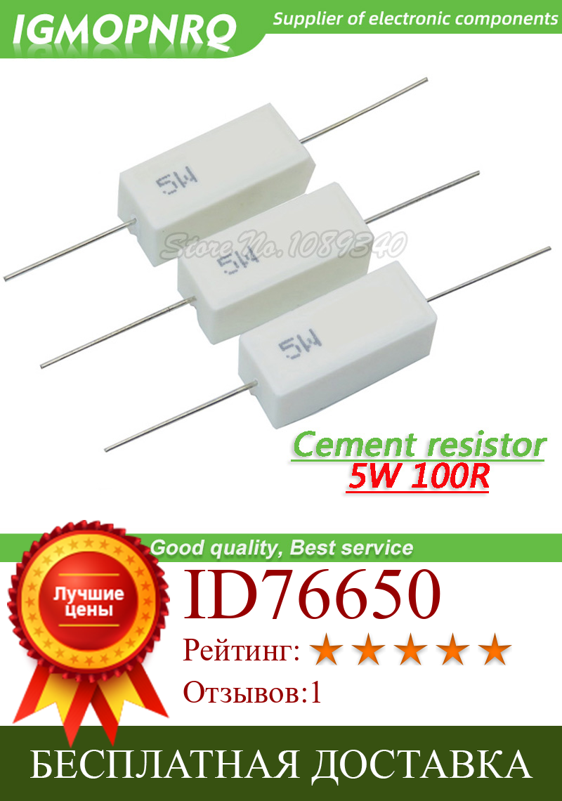 Изображение товара: Резистор цементного сопротивления 5 Вт, 100 Ом, 100R, 100ом GMOPNRQ, 10 шт.