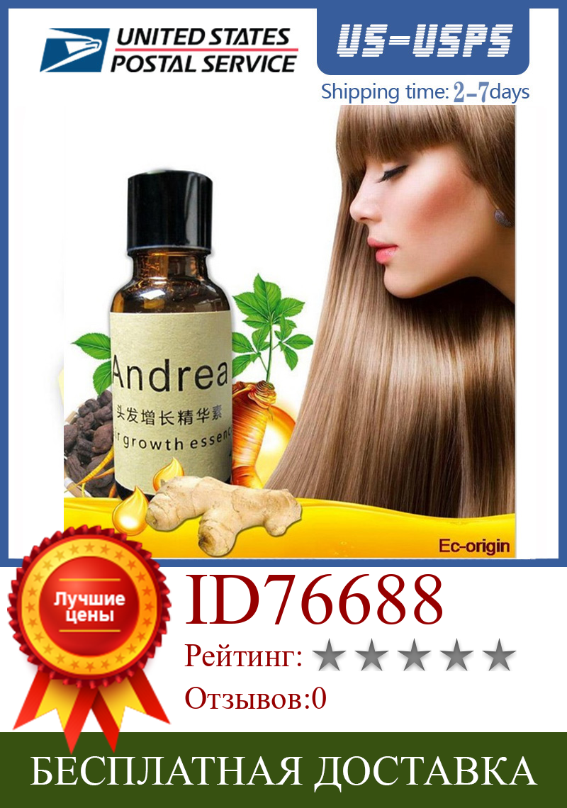 Изображение товара: Сыворотка для роста волос Andrea, растительный Кератин для быстрого роста волос, жидкость для выпадения волос, имбирь Sunburst Yuda, пиляционное масло