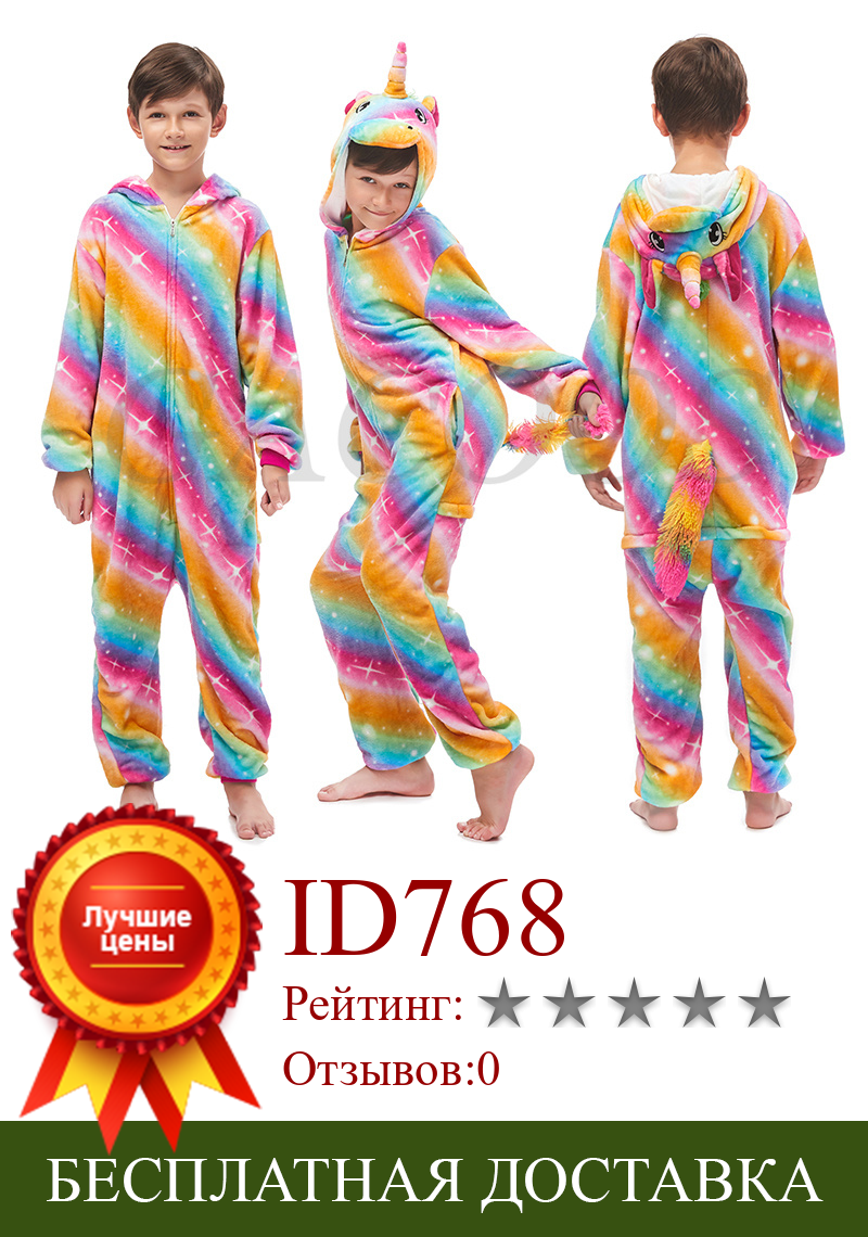 Изображение товара: Пижама-кигуруми детская зимняя, для мальчиков и девочек