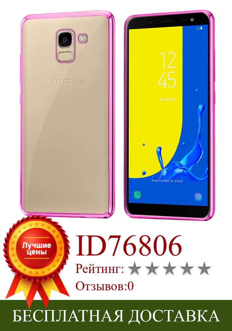 Изображение товара: Чехол для Samsung J600 Galaxy J6 Edge металлик (розовый)