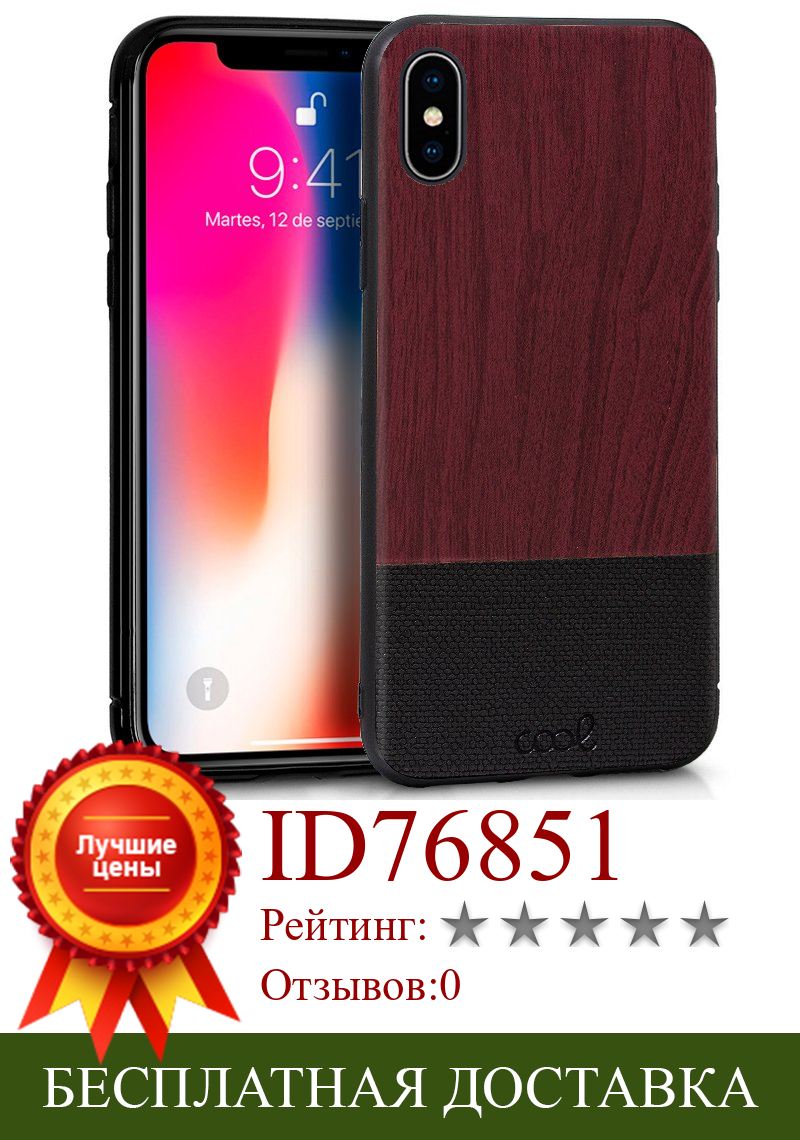 Изображение товара: Чехол для iPhone X/iPhone XS из красного дерева