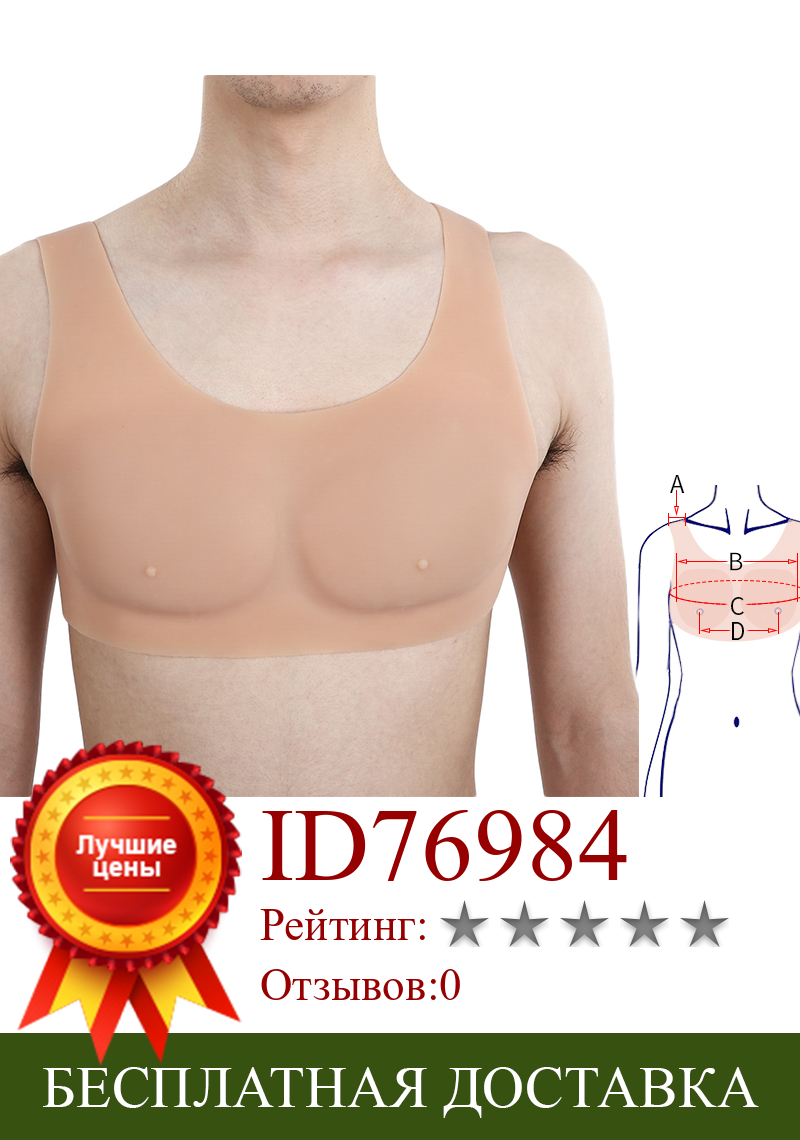 Изображение товара: 700 г УП для мышц грудной клетки толщина 2 см платье для вечерние Мужская искусственная имитация мышц живота