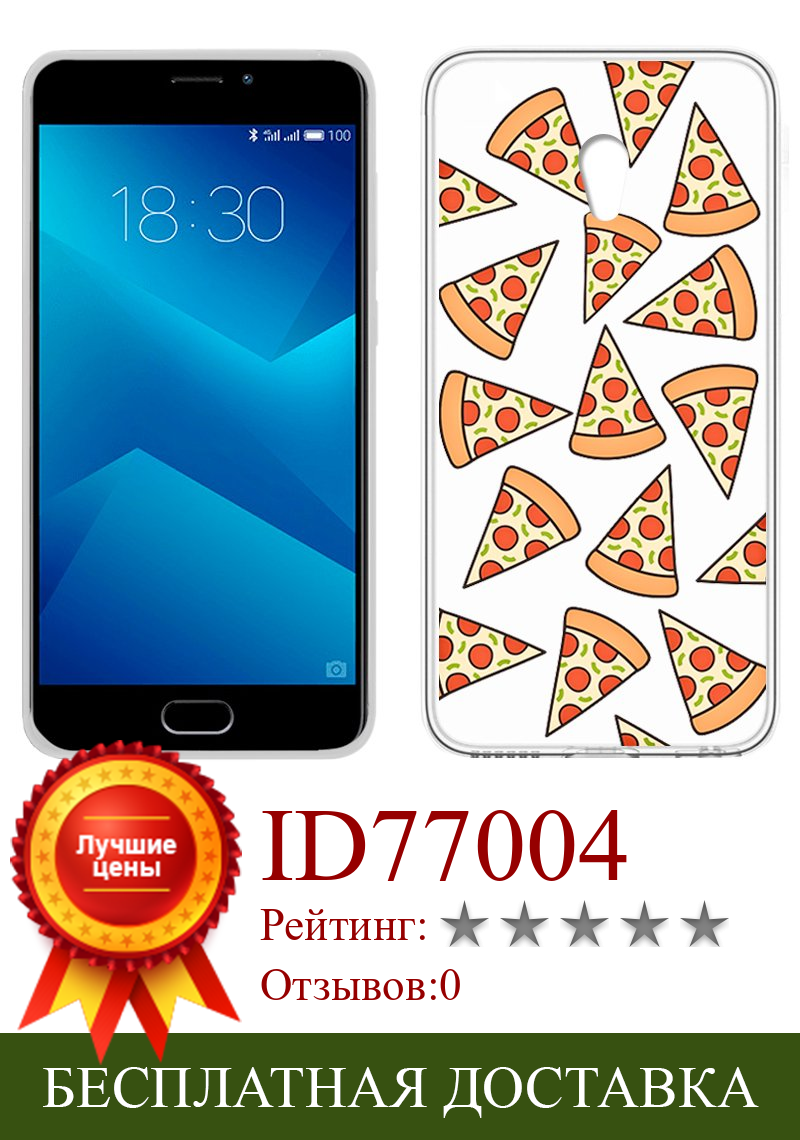 Изображение товара: Чехол для Meizu M5 Note Clear пицца
