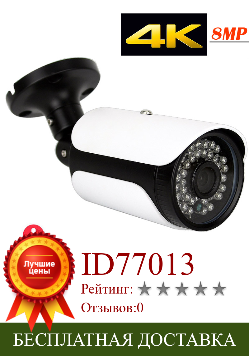 Изображение товара: Камера видеонаблюдения, 4K, 8 Мп, 5 МП, 4 МП, 1080 пикселей, 2 МП, сенсор SONY IMX323, уличная Водонепроницаемая камера с ночным видением, AHD
