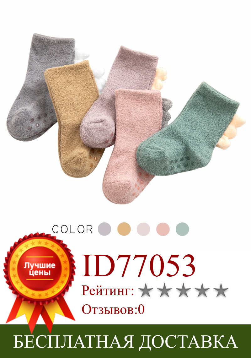 Изображение товара: Boys Girls Floor Socks Infant Slippers Anti-slip Baby Socks Autumn Winter Socks Coral Fleece Socks Warm Toddler Socks New